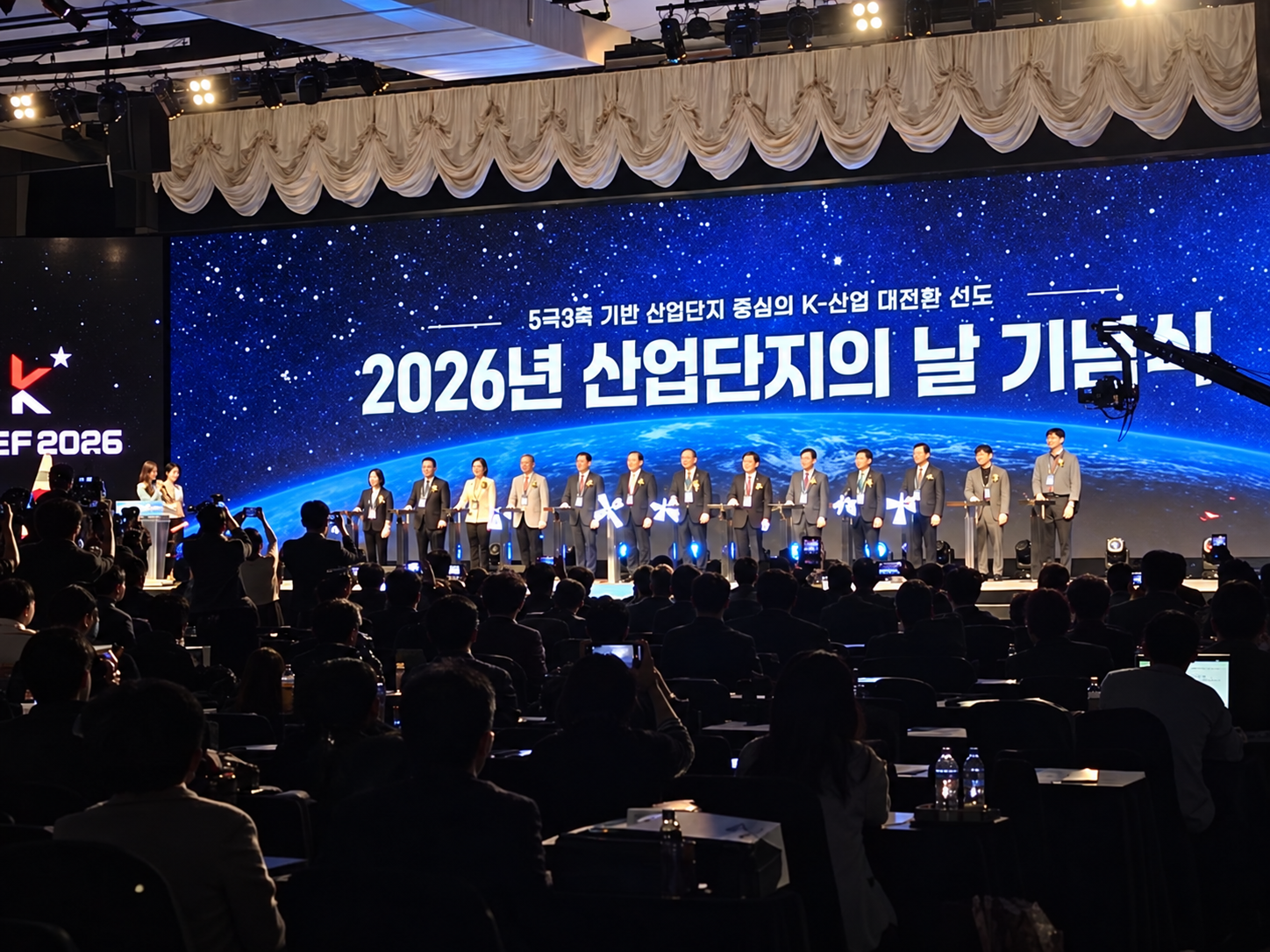 Industry leaders attending the 2026 Industrial Complex Day ceremony at KICEF in Daegu